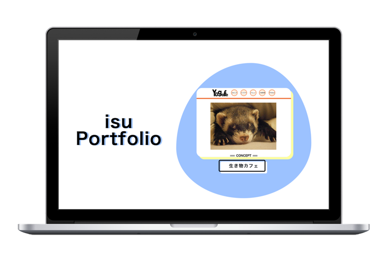 池田のポートフォリオ